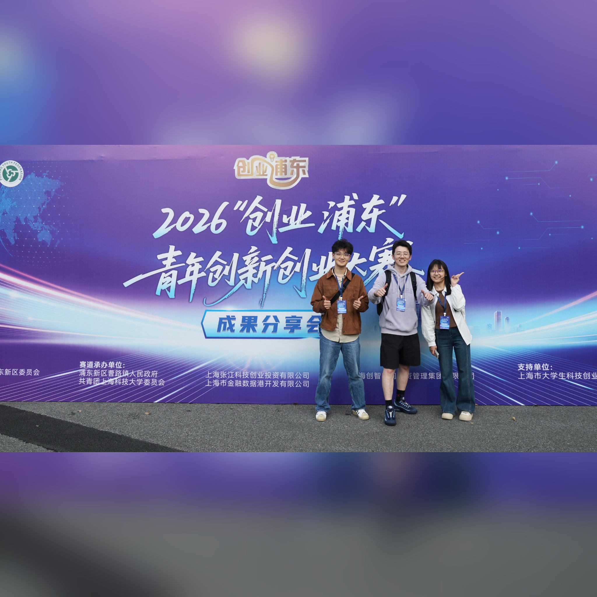 Entrepreneurship-Pudong-Second-Prize
